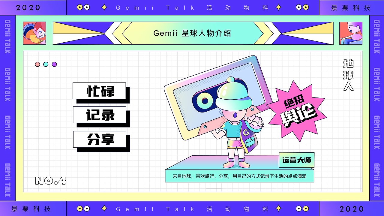 Gemii Talk 品牌升级