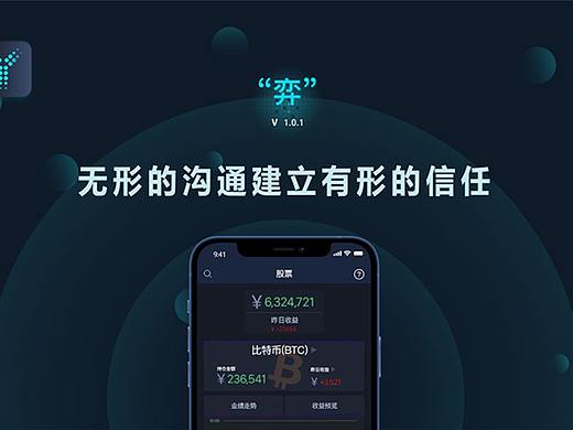区块链APP——“弈”