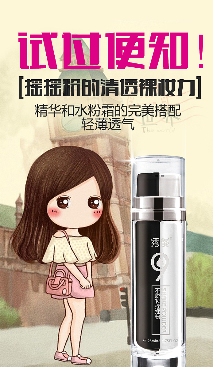 上妆速度快（图ZMzIxNTgyNjQ=） - 宣传物料 - 站酷设计师桃小样设计原创素材 - 站酷ZCOOL