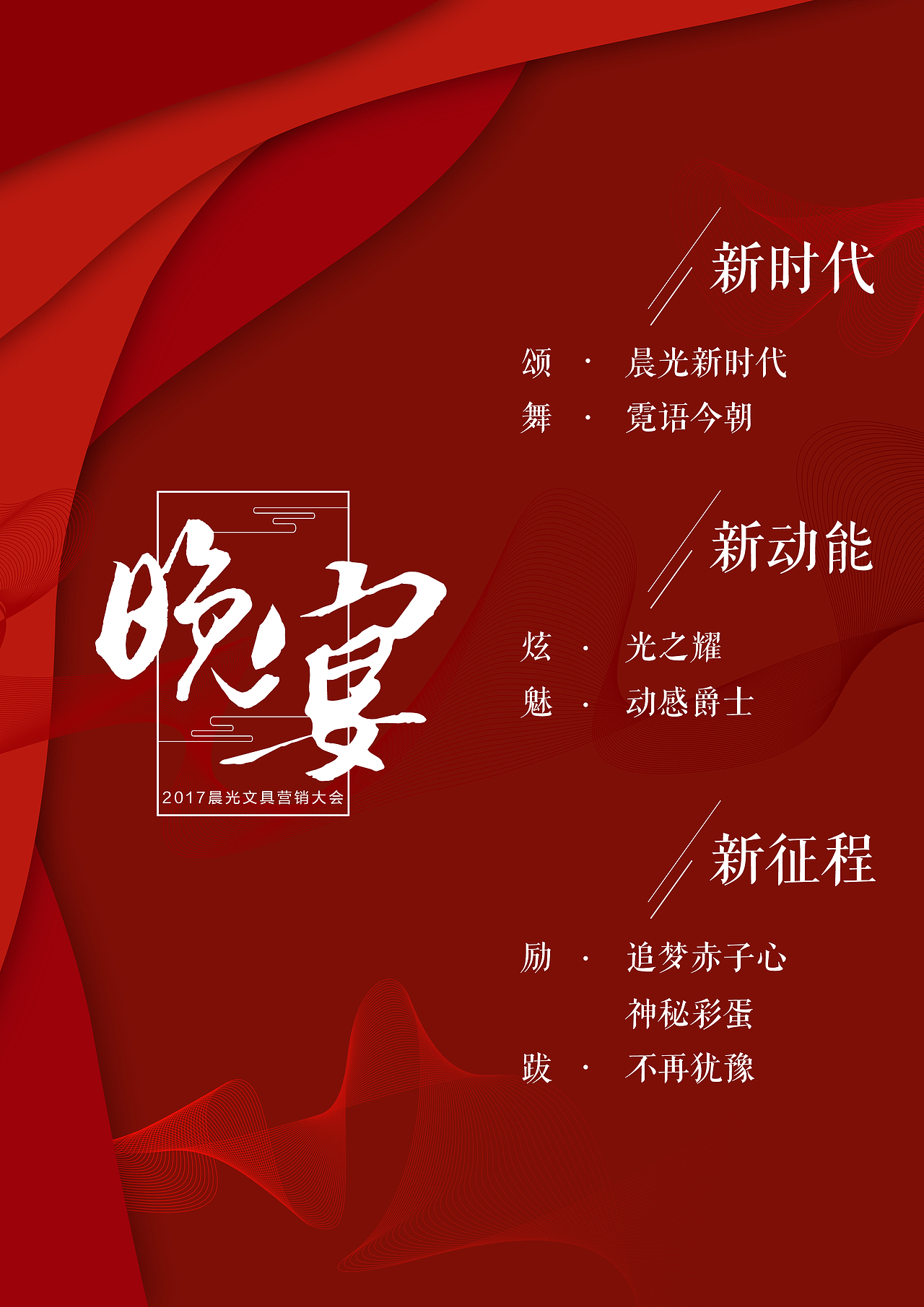 晨光文具2018营销年会-策划设计与执行（图ZMTA5NTUxNDA0） - 品牌 - 站酷设计师可乐鸡翅不好吃原创素材 - 站酷ZCOOL