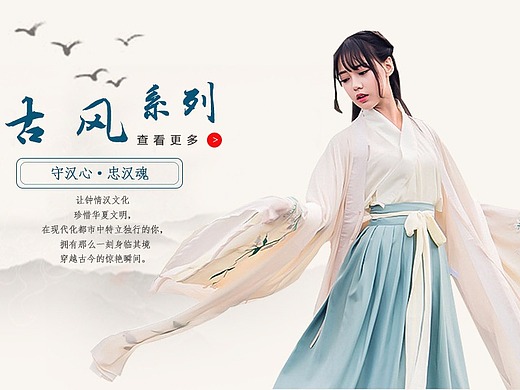 汉服banner