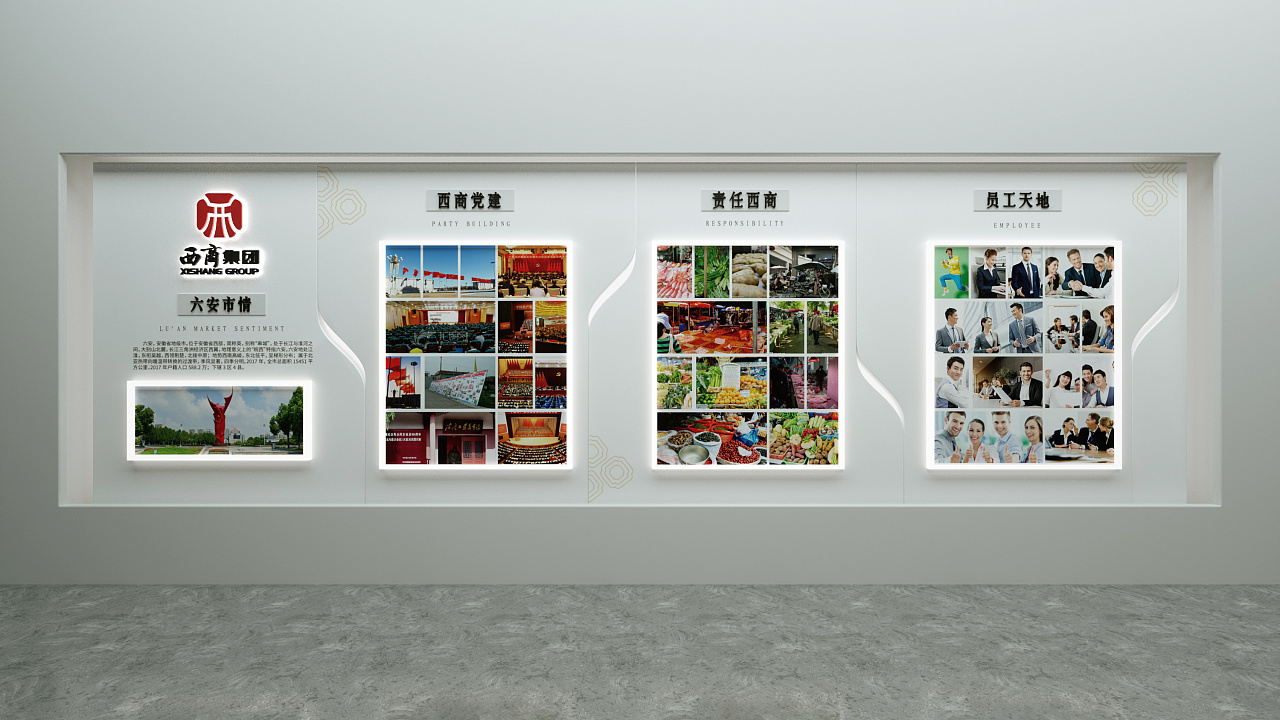 西商展示文化墙整改