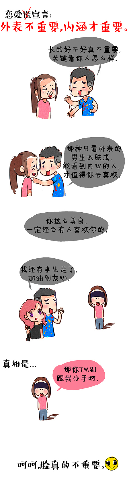 男生的恋爱宣言（图ZMTk3MDI2MTI=） - 短篇/格漫 - 站酷设计师味精MSG原创素材 - 站酷ZCOOL