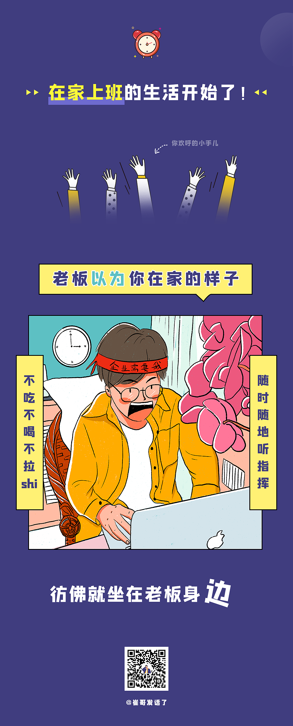 疫情期间，在家办公的日常（图ZMjAxOTE2MjY4） - 商业插画 - 站酷设计师崔哥发话了原创素材 - 站酷ZCOOL