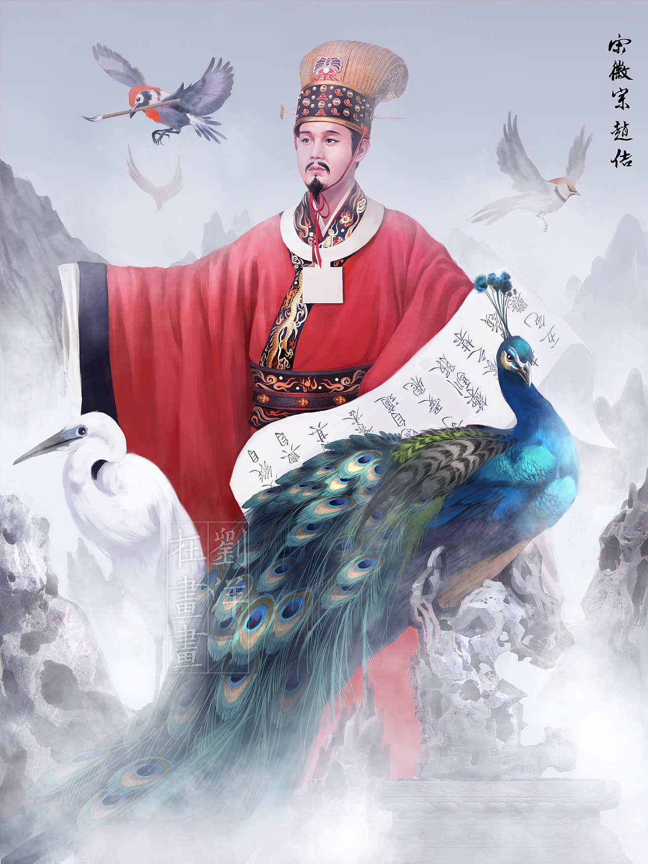 大宋徽宗皇帝-赵佶