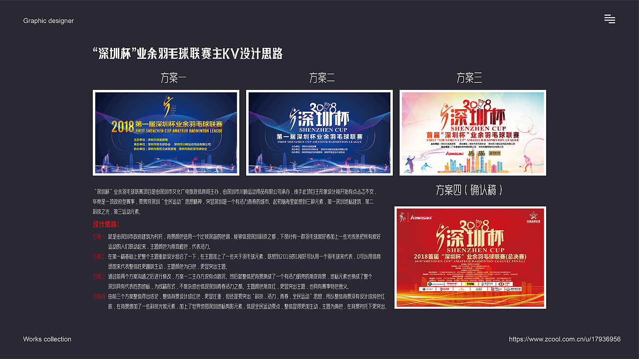 运动赛事主KV创意设计