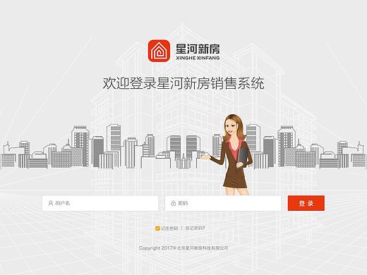 星河新房网站后台设计