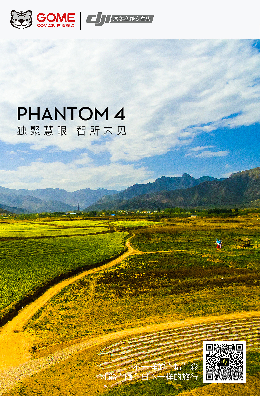 大疆无人机海报