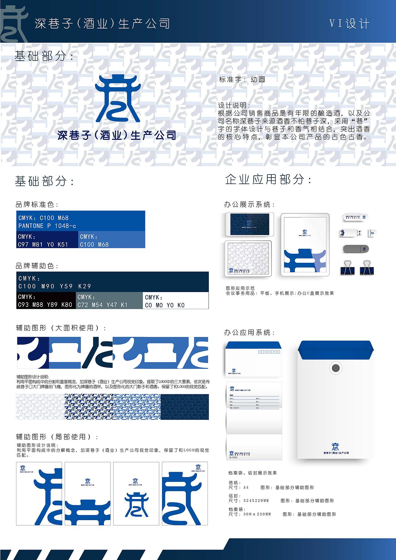 深巷子酒业vi设计