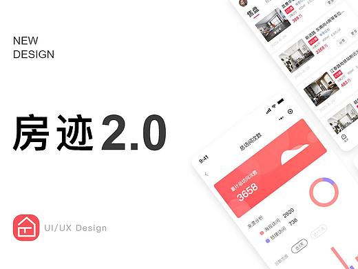 <房迹>行家版2.0项目总结