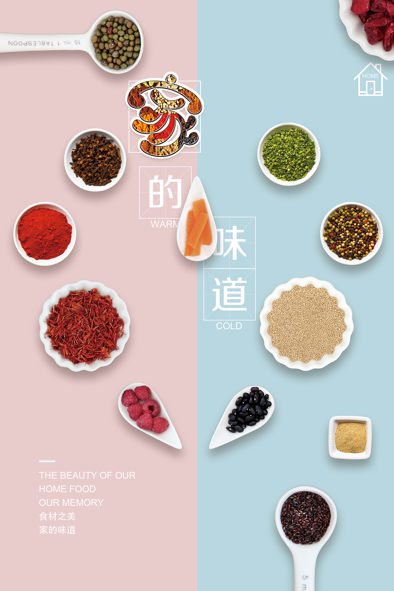 食材海报"家的味道"