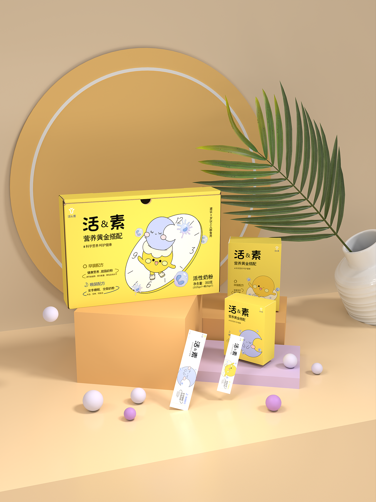 活&素‖奶粉创新包装设计