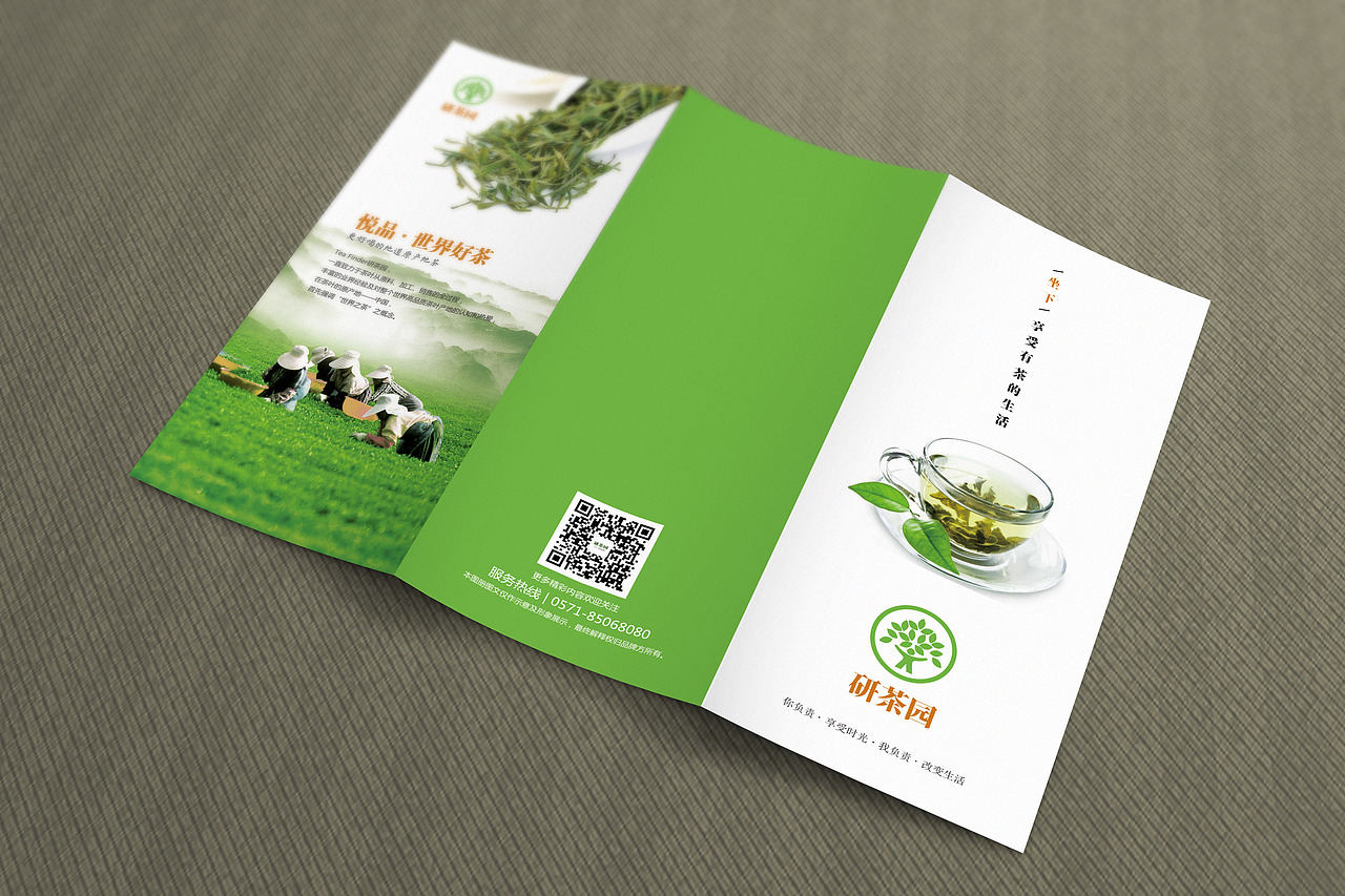 茶品宣传页（图ZNDg1NDc0ODg=） - 宣传物料 - 站酷设计师墨现原创素材 - 站酷ZCOOL
