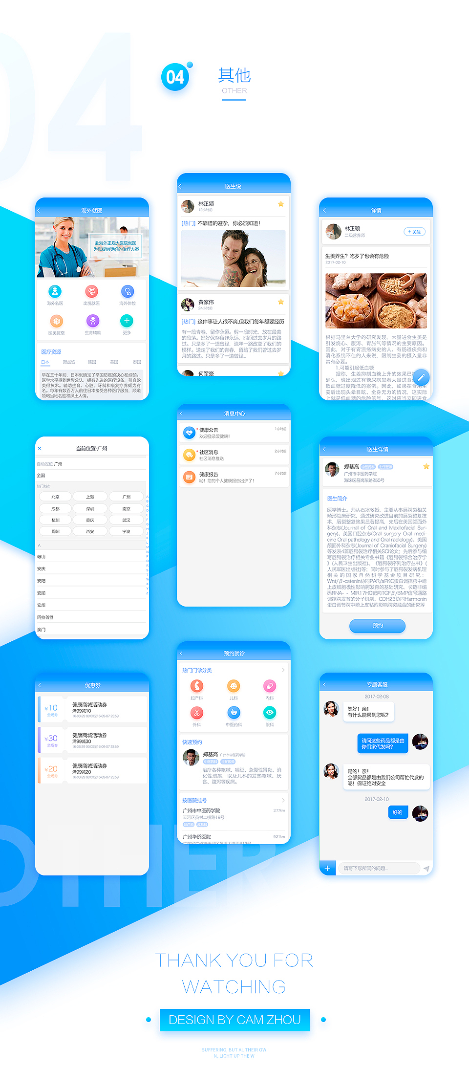 爱健康APP/I HEATHLY APP FOR IOS（图ZNzAzMjg4NDA=） - APP界面 - 站酷设计师Cam1994原创素材 - 站酷ZCOOL