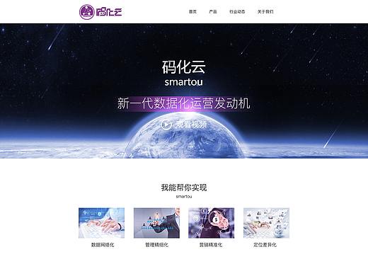 【碼化云】網(wǎng)頁（個(gè)人主頁-ZNDQyMzk5OTI=） - 企業(yè)官網(wǎng) - 站酷設(shè)計(jì)師luui886原創(chuàng)素材 - 站酷ZCOOL