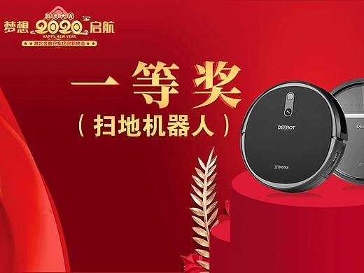 年会奖品海报