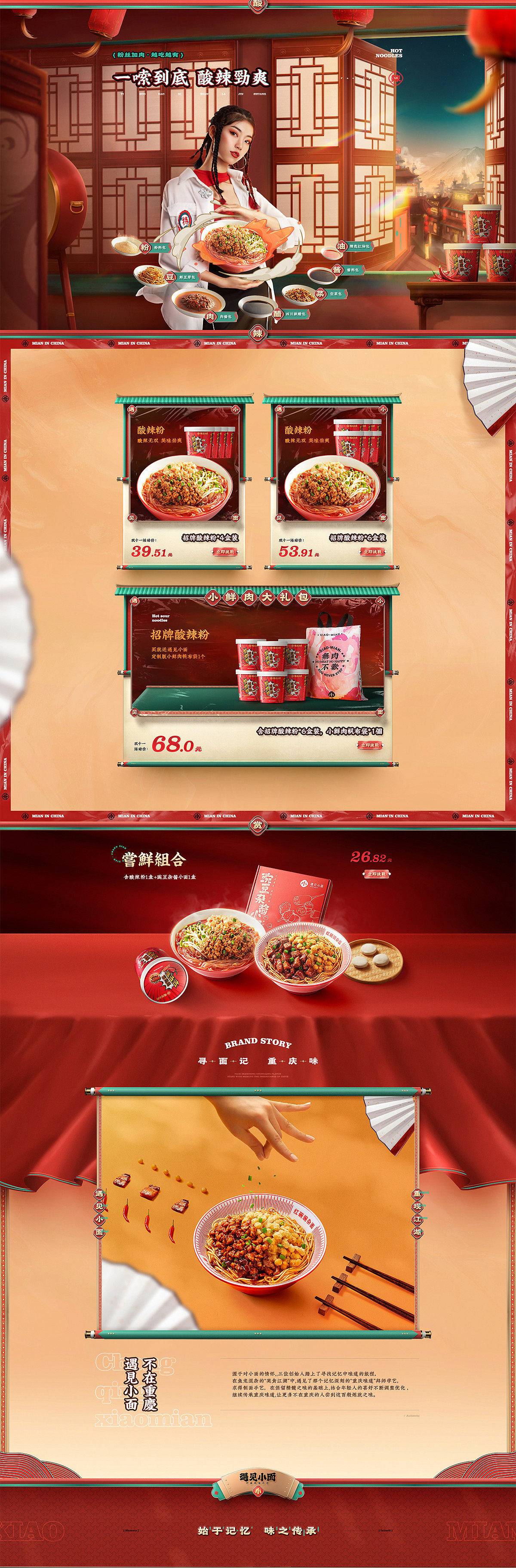 遇见小面 | 电商品牌视觉全案升级（图ZMjQzNjE5NDcy） - 电商 - 站酷设计师Foodography原创素材 - 站酷ZCOOL