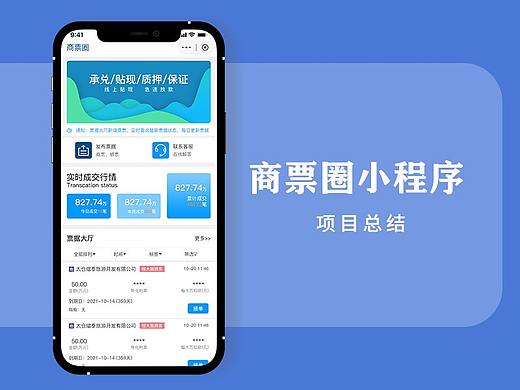 商票圈-小程序