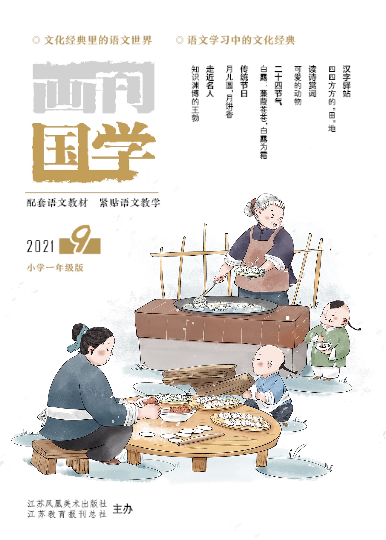 画刊·国学 封面插画