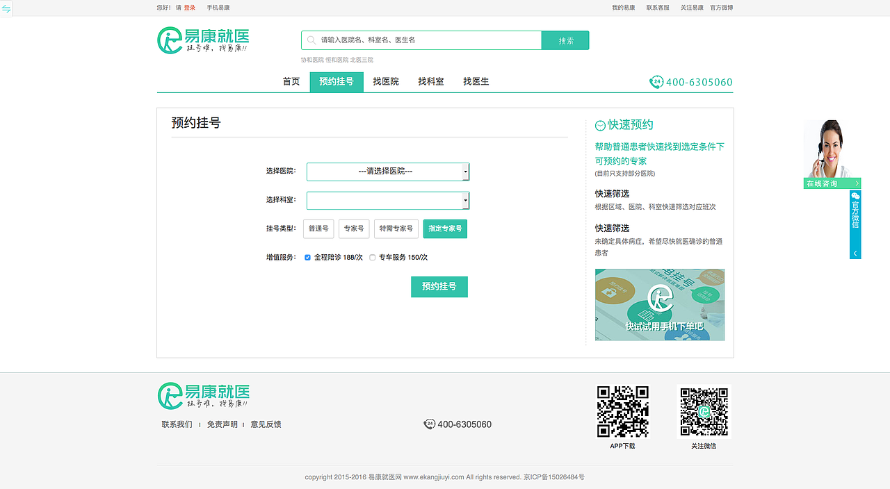 易康就医官网（图ZNDczODU1OTY=） - 企业官网 - 站酷设计师Ove7原创素材 - 站酷ZCOOL