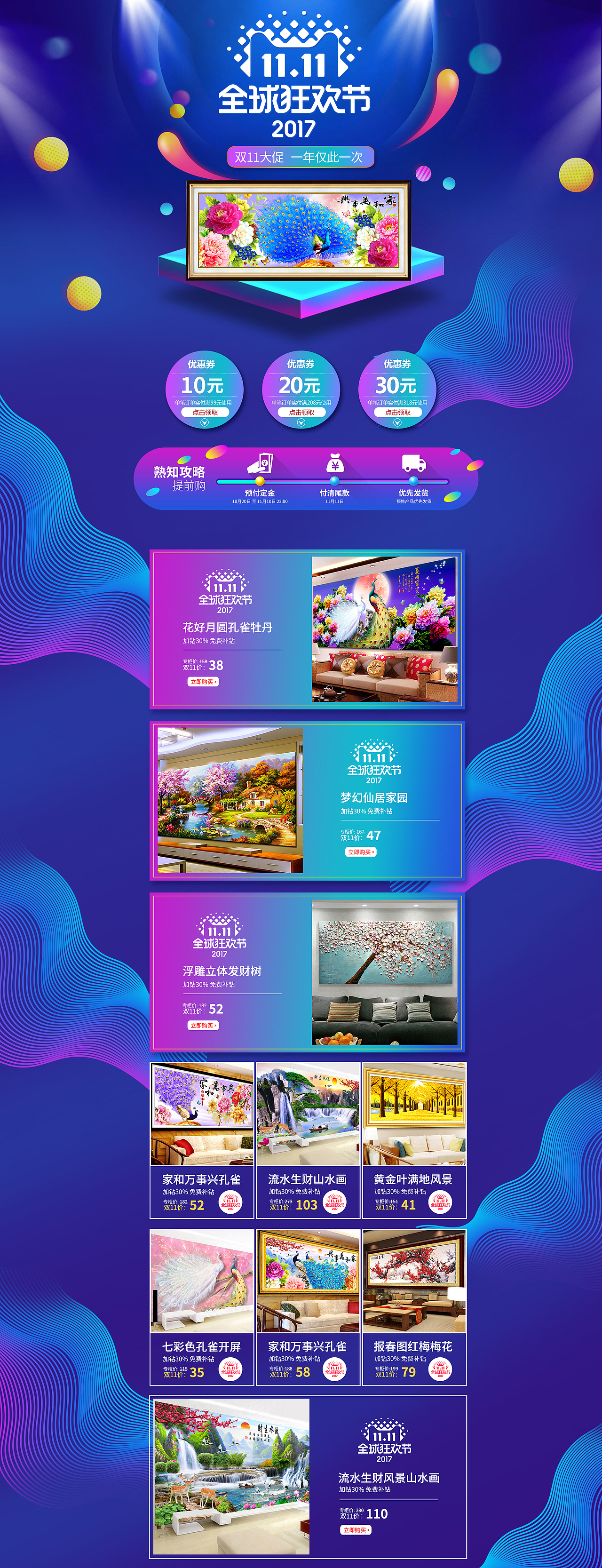 #1111首页PC#（图ZOTU2NDU1ODA=） - 其他平面 - 站酷设计师小葛欧巴原创素材 - 站酷ZCOOL