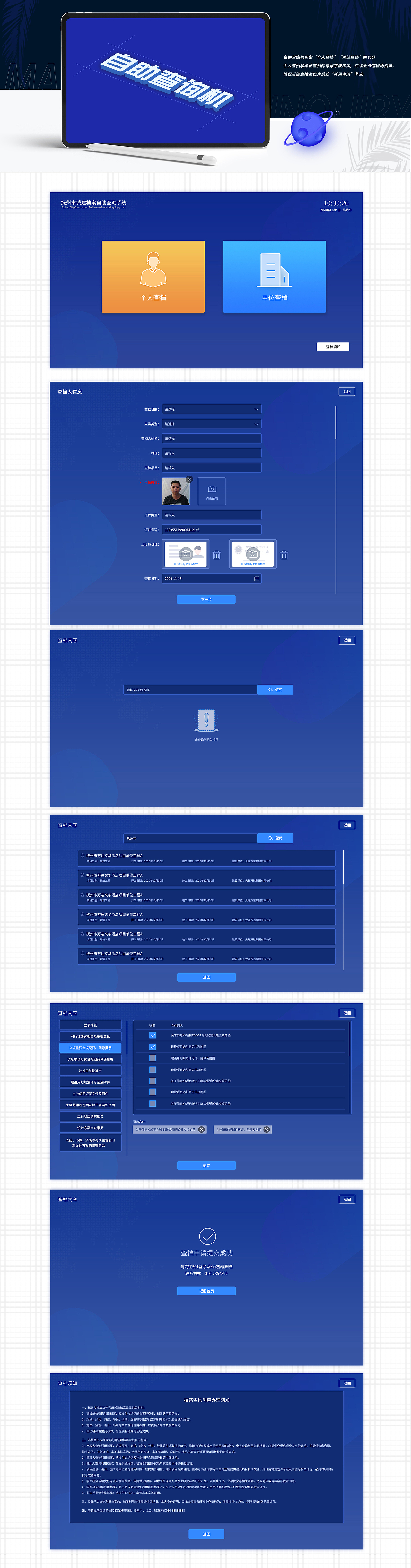终端项目——自助查询机（图ZMjQzNDgxNDAw） - 其他网页 - 站酷设计师weiyetong原创素材 - 站酷ZCOOL