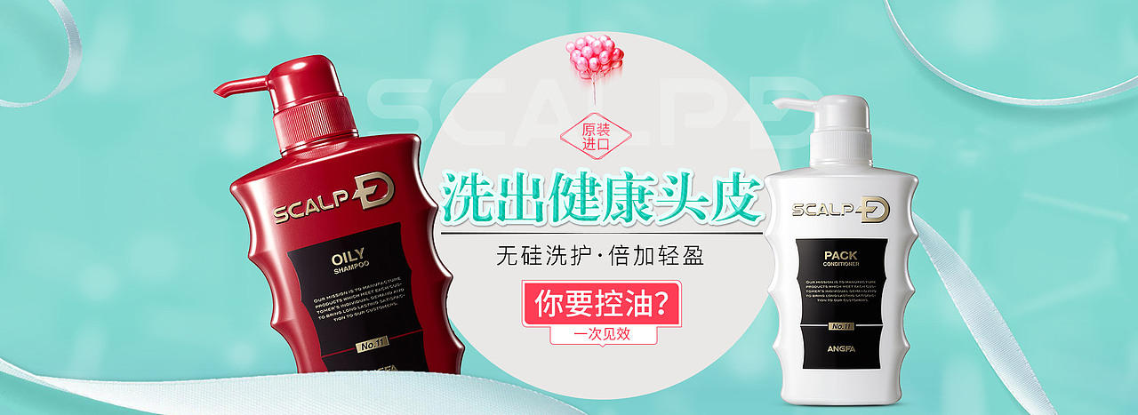 2016 洗护用品 洗发水 海报 合集