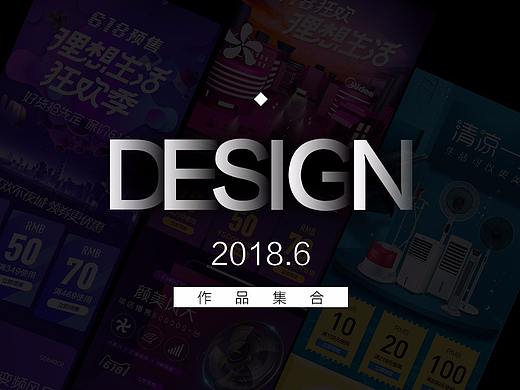 2018年6月作品整理集合
