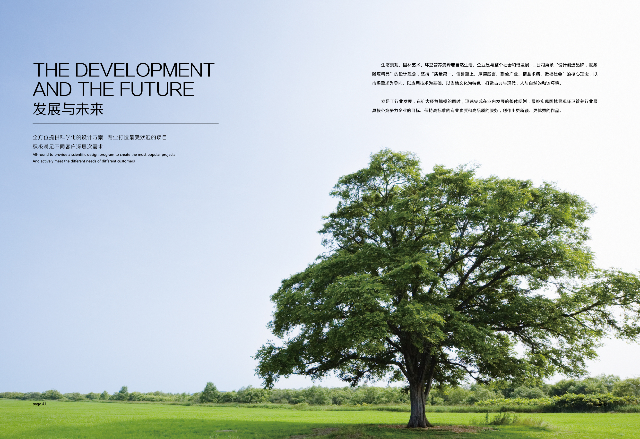 园林公司画册