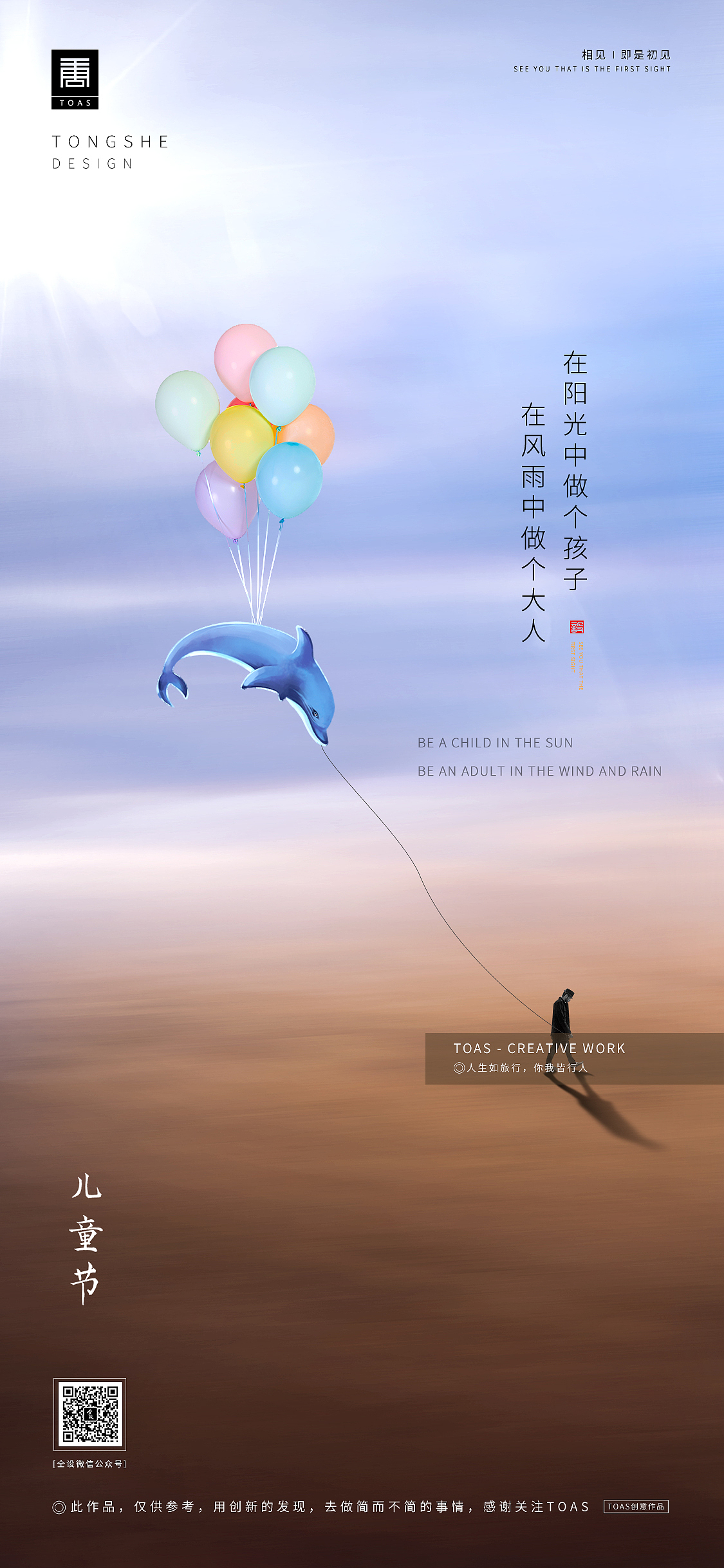 六一儿童节（图ZMjA4NzI4MzE2） - 海报 - 站酷设计师TOAS原创素材 - 站酷ZCOOL
