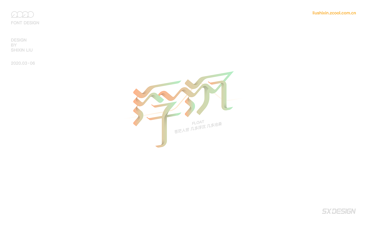 2020 字体（图ZMjEyOTUwNjM2） - 字体/字形 - 站酷设计师SXDESIGN原创素材 - 站酷ZCOOL