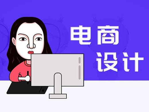 电商设计作品