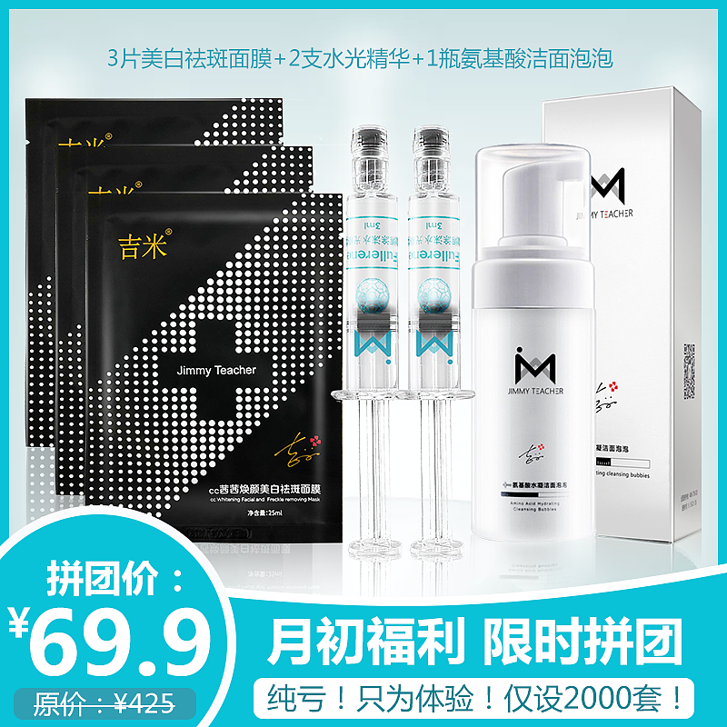 化妆品主图首页