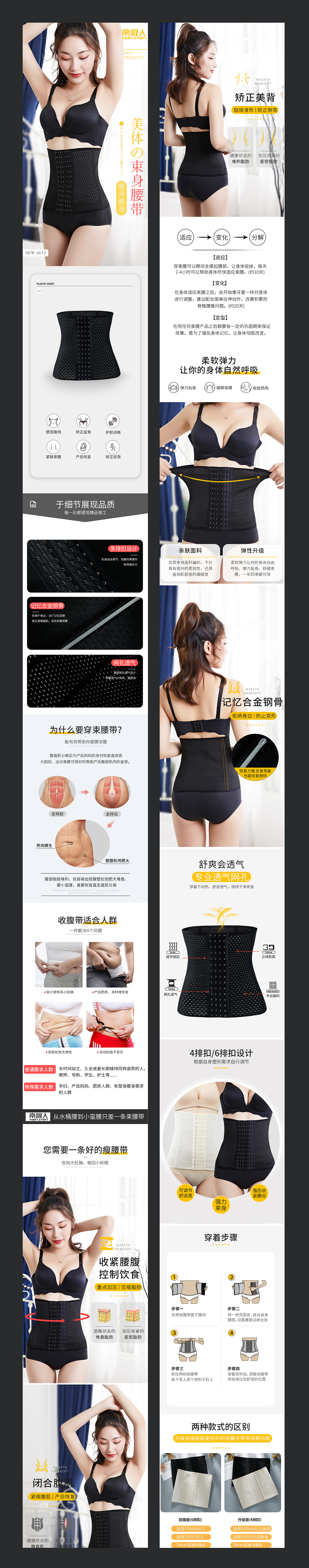 塑腰详情页（图ZMjA0Njg4OTk2） - 电商 - 站酷设计师喜气杨yang原创素材 - 站酷ZCOOL