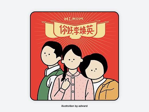 你好,李焕英