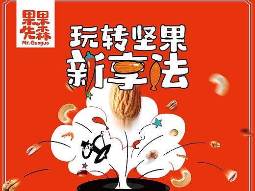 线下物料-零食宣传海报（个人主页-ZNTE1MTM2MDQ=） - 宣传物料 - 站酷设计师ping982119569原创素材 - 站酷ZCOOL