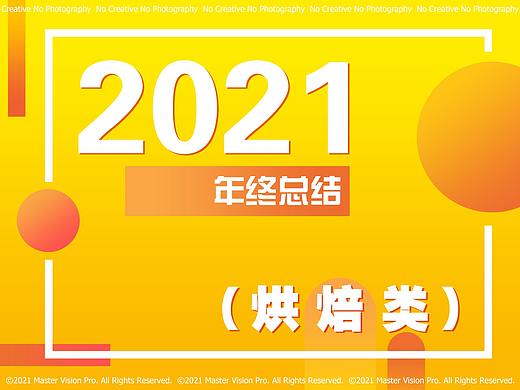 2021烘焙蛋糕面包吐司拍摄合集｜上海魔摄视觉
