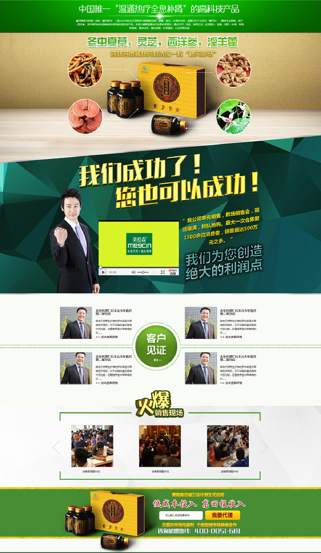 保健产品web站