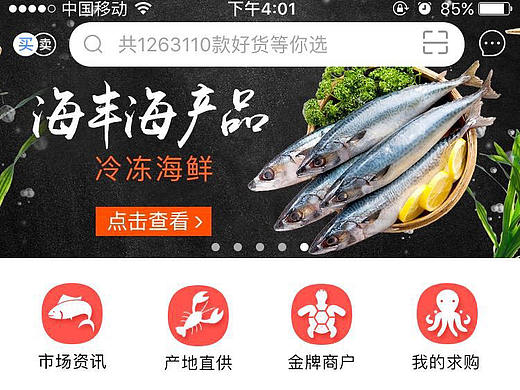 小6水产app首页界面设计