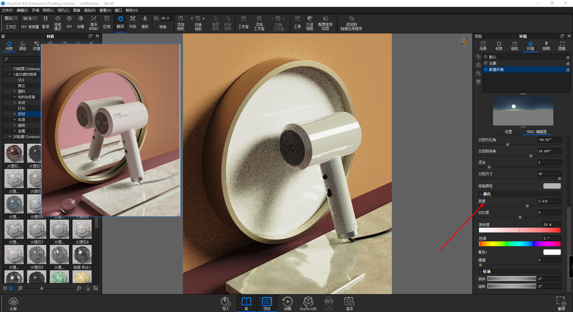 keyshot电吹风渲染场景教学