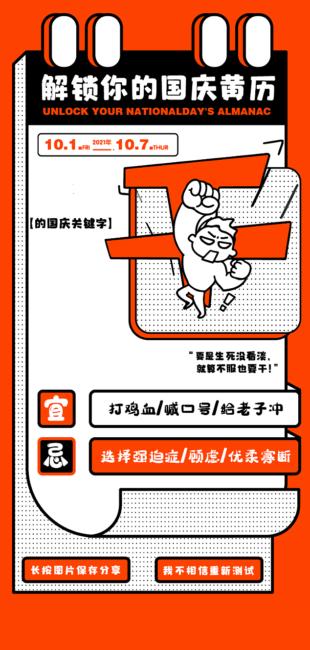 国庆假期关键字-答题H5（图ZMjczNDA2NzM2） - 像素画 - 站酷设计师songhayi原创素材 - 站酷ZCOOL