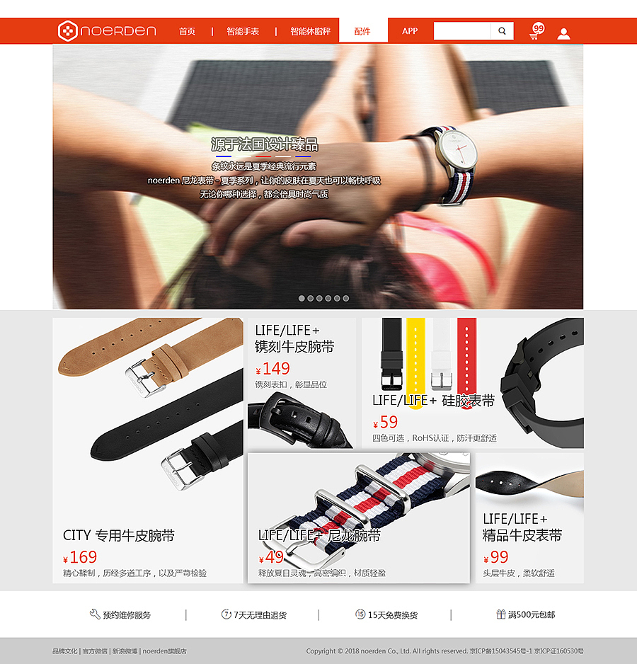 noerden智能手表官方网站设计（图ZMTI2NjIwOTk2） - 企业官网 - 站酷设计师Color9原创素材 - 站酷ZCOOL
