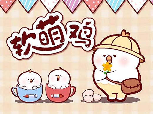 软萌鸡  微信表情
