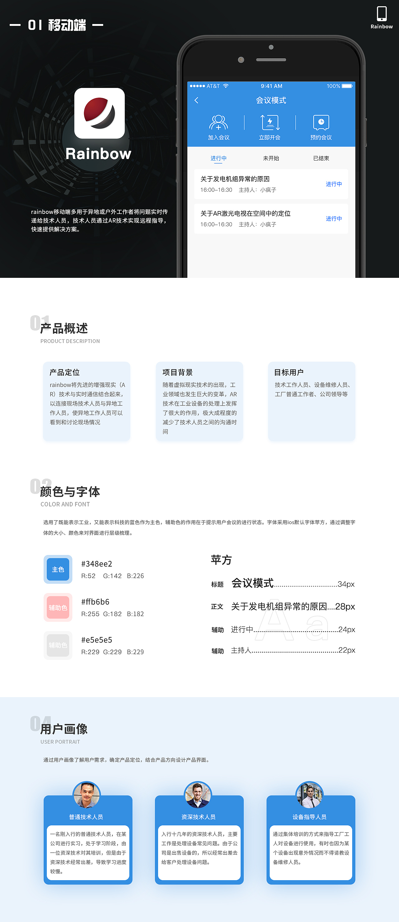 AR工业技术——rainbow