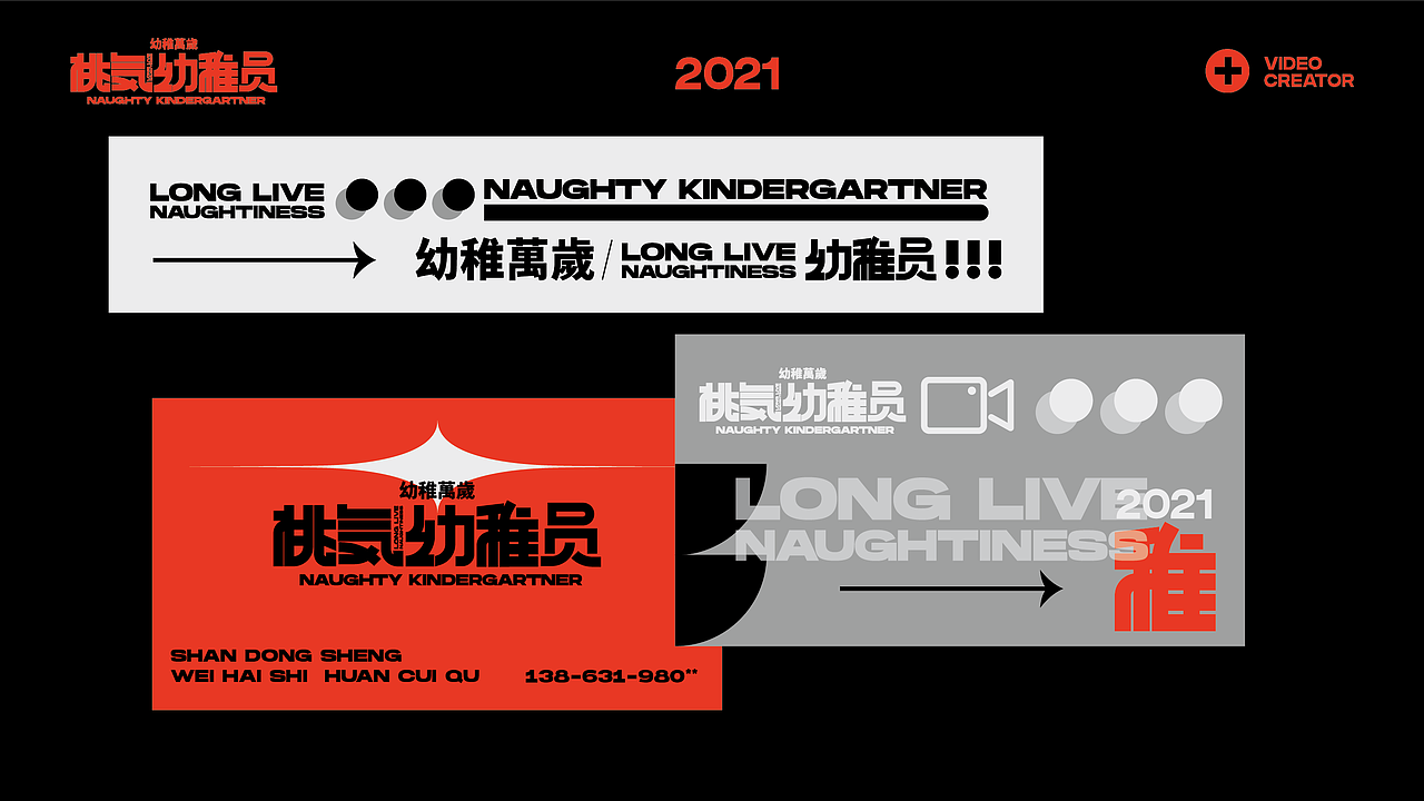 幼稚万岁｜桃気幼稚员LOGO设计（图ZMjYwNTc4OTk2） - 品牌 - 站酷设计师李老猫导演原创素材 - 站酷ZCOOL