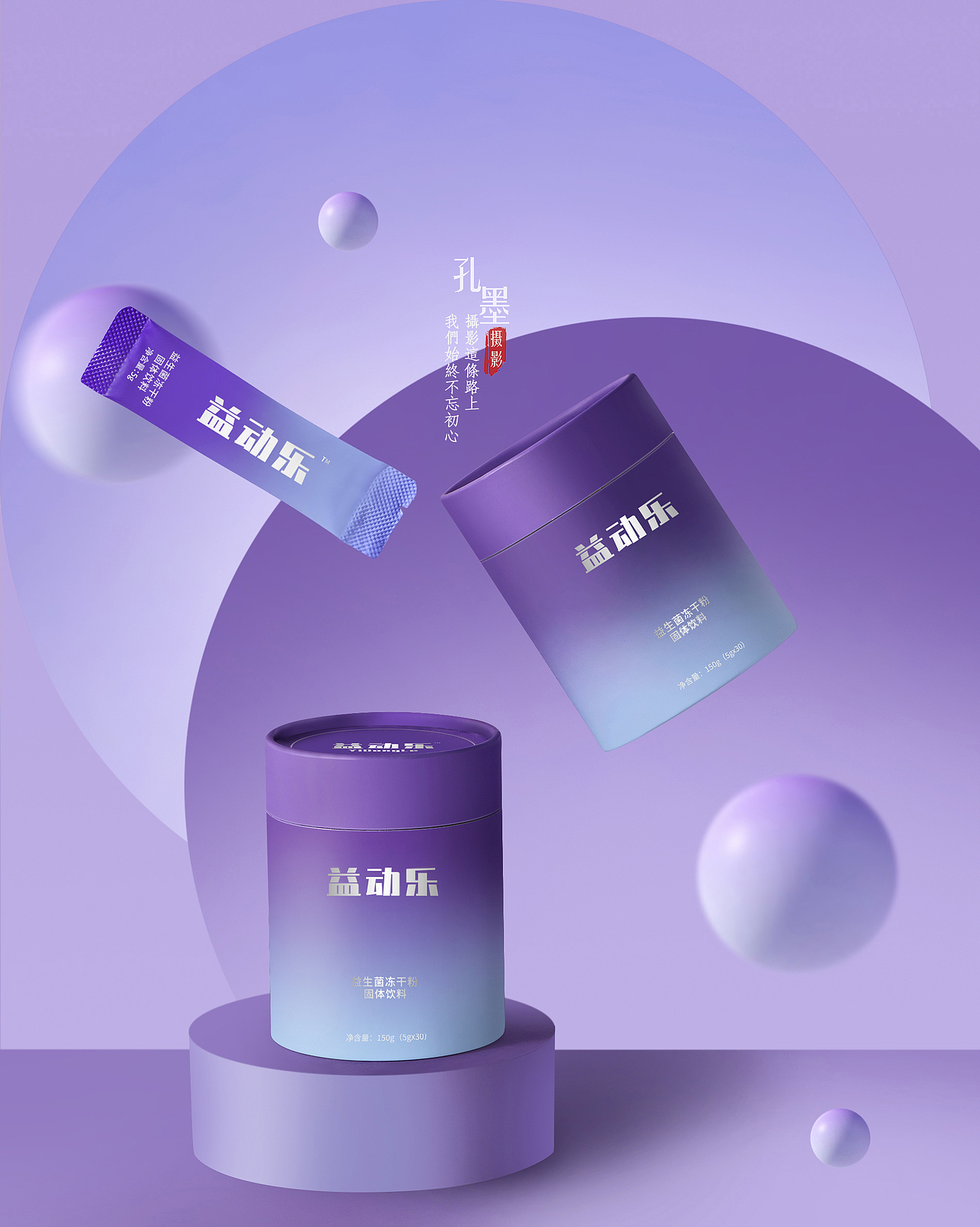 益生菌产品拍摄（图ZMjgxMTA1Mjk2） - 美食摄影 - 站酷设计师周睒睒原创素材 - 站酷ZCOOL