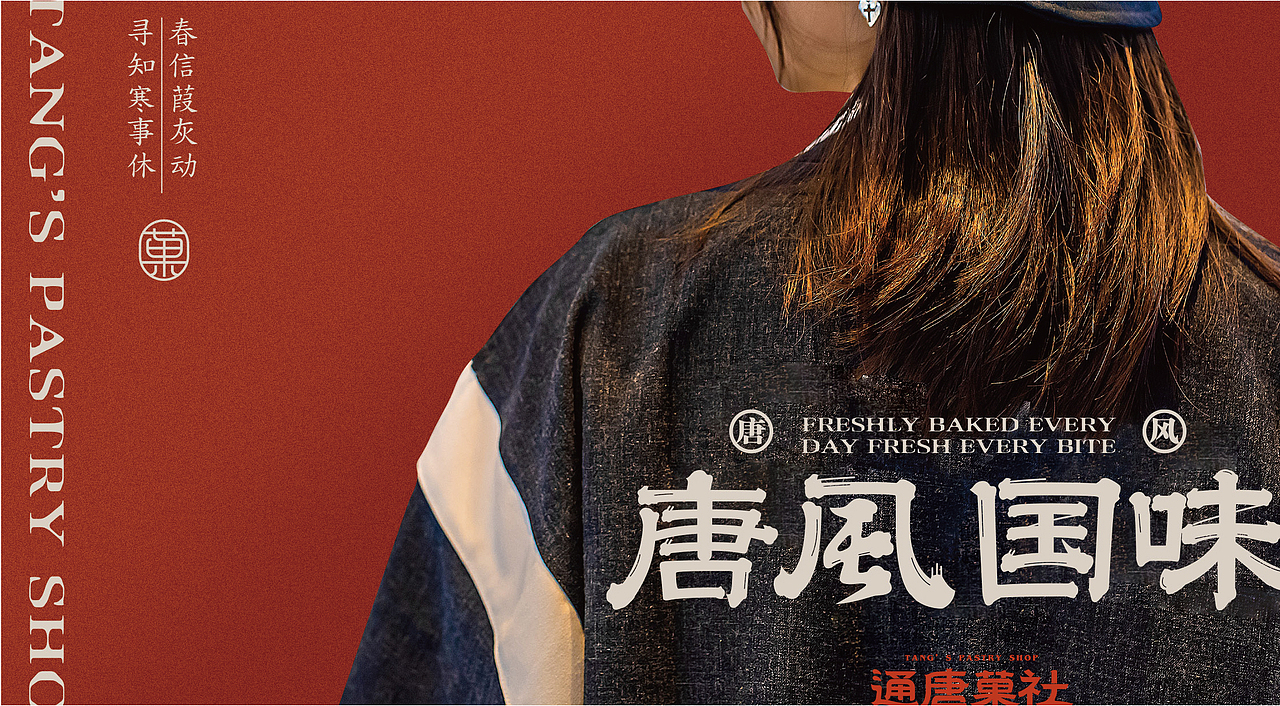 通唐菓社·点心菓子铺丨烘焙品牌全案塑造VIS策划设计(图ZMjkzNDM5NzYw) - 品牌 - 站酷设计师深林品牌原创素材 - 站酷ZCOOL