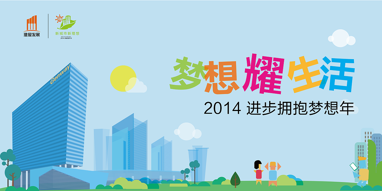 建屋发展形象稿（图ZMTYyNjM2MDg=） - 宣传物料 - 站酷设计师blacksuit原创素材 - 站酷ZCOOL