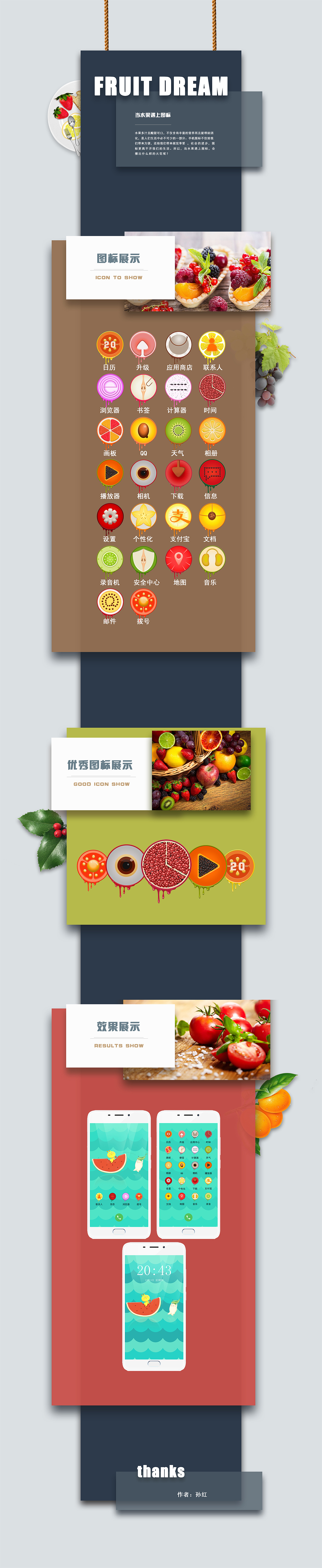 水果图标（图ZNjU3NTMyMDg=） - 图标 - 站酷设计师sunhong原创素材 - 站酷ZCOOL