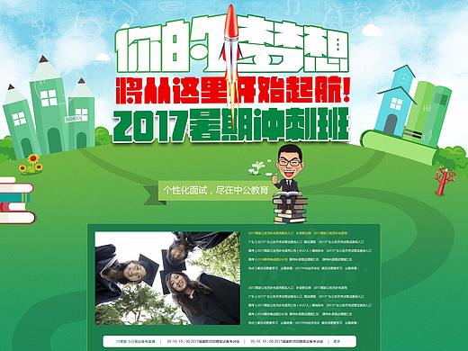 網(wǎng)頁設(shè)計-省考（個人主頁-ZMjUyNDM2MDA=） - 運營設(shè)計 - 站酷設(shè)計師Hero丶0225原創(chuàng)素材 - 站酷ZCOOL